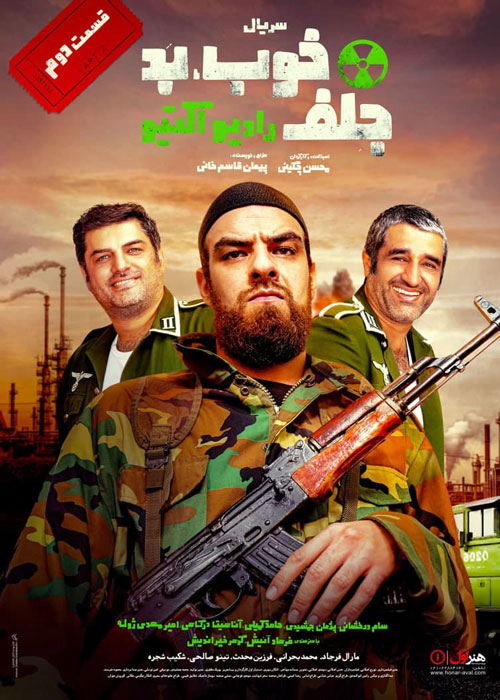 قسمت 2 سریال خوب بد جلف